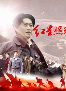 红星照耀中国（DVD版）