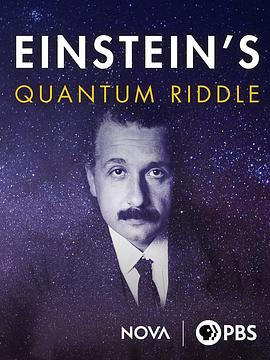 爱因斯坦难解的量子之谜
