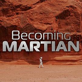 成为火星人 第一季